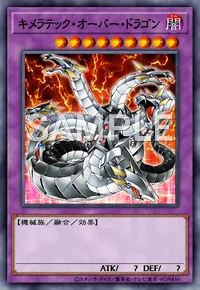 キメラテック・オーバー・ドラゴン