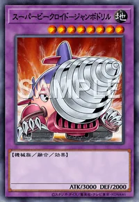 スーパービークロイド-ジャンボドリル