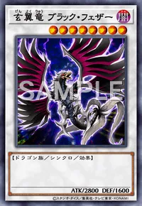 玄翼竜 ブラック・フェザー
