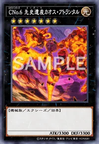 CNo.6 先史遺産カオス・アトランタル