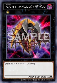 No.31 アベルズ・デビル