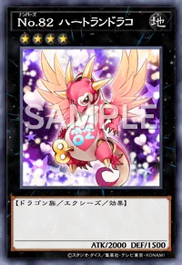 No.82 ハートランドラコ