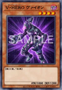 V・HERO ヴァイオン