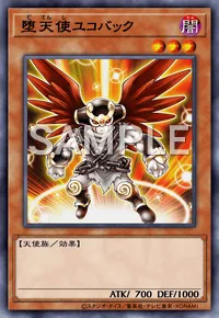 堕天使ユコバック
