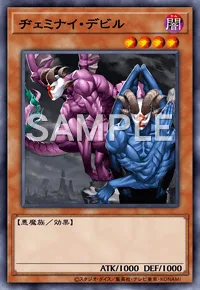 ヂェミナイ・デビル