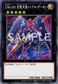 CNo.102 光堕天使ノーブル・デーモン