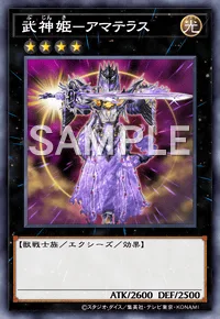 武神姫-アマテラス