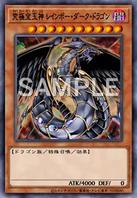 究極宝玉神 レインボー・ダーク・ドラゴン