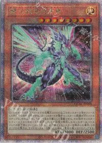 銀河眼の光子竜(イラスト違い版)