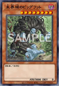 未界域のビッグフット