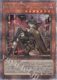 黒魔女ディアベルスター(イラスト違い版)