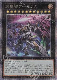 天霆號アーゼウス(イラスト違い版)