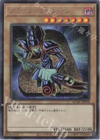 ブラック・マジシャン(イラスト違い版)
