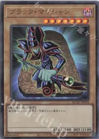 ブラック・マジシャン