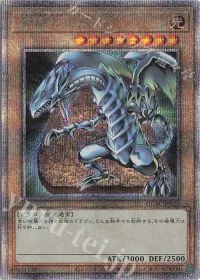 青眼の白龍