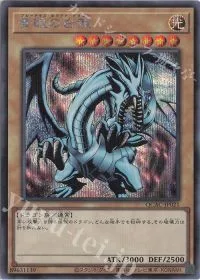 青眼の白龍