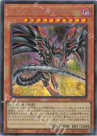 レッドアイズ・ダークネスメタルドラゴン