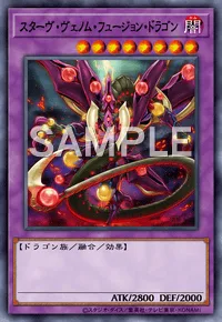 スターヴ・ヴェノム・フュージョン・ドラゴン(イラスト違い版)