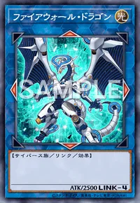 ファイアウォール・ドラゴン(イラスト違い版)