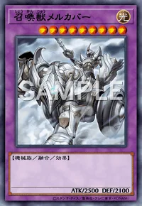 召喚獣メルカバー