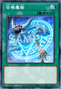 召喚魔術