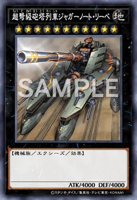 超弩級砲塔列車ジャガーノート・リーベ(イラスト違い版)