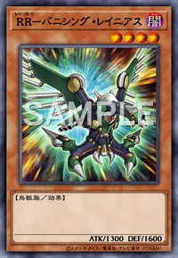 RR-バニシング・レイニアス