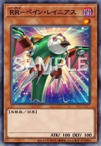 RR-ペイン・レイニアス