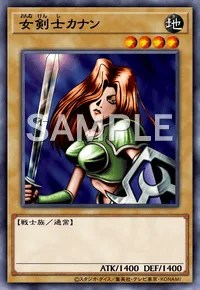 女剣士カナン