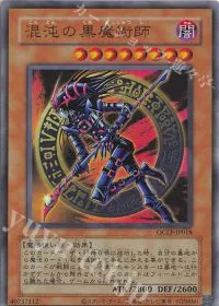 混沌の黒魔術師(復刻版)