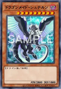 ドラゴンメイド・シュテルン