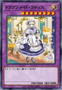 ドラゴンメイド・ラティス