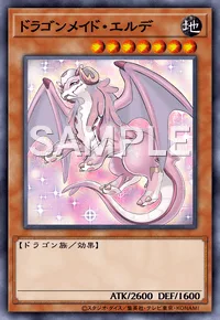 ドラゴンメイド・エルデ