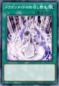 ドラゴンメイドのお召し替え