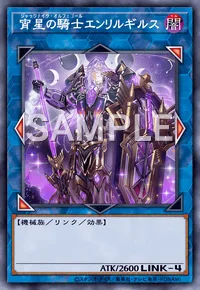 宵星の騎士エンリルギルス