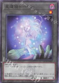 星遺物トークン