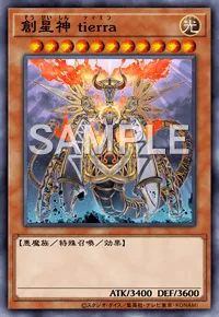 創星神 tierra
