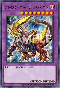 ブレイブアイズ・ペンデュラム・ドラゴン