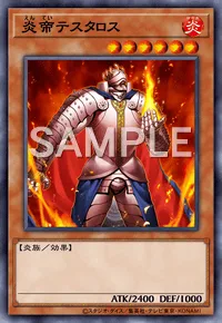 炎帝テスタロス