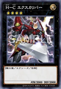 H-C エクスカリバー