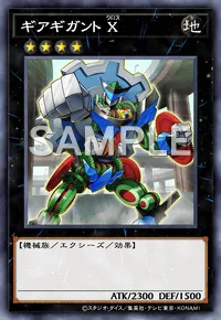 ギアギガント X