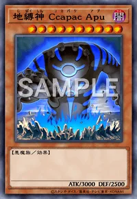 地縛神 Ccapac Apu