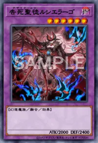 告死聖徒ルシエラーゴ