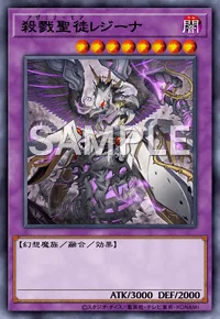 殺戮聖徒レジーナ