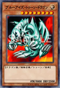 ブルーアイズ・トゥーン・ドラゴン
