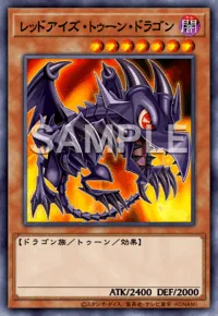 レッドアイズ・トゥーン・ドラゴン
