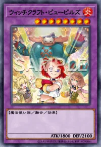 ウィッチクラフト・ピューピルズ