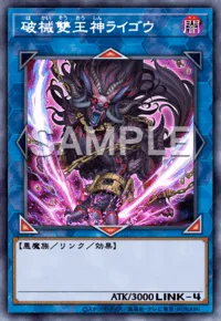 破械雙王神ライゴウ
