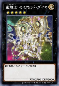星輝士 セイクリッド・ダイヤ