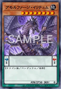 アモルファージ・イリテュム